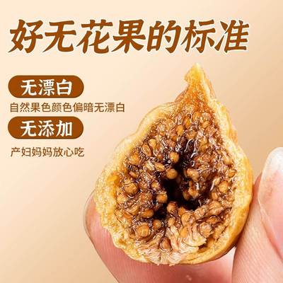 新疆无花果干官方旗舰店黄体酮特煲汤级无蔗糖优质即泡水零食