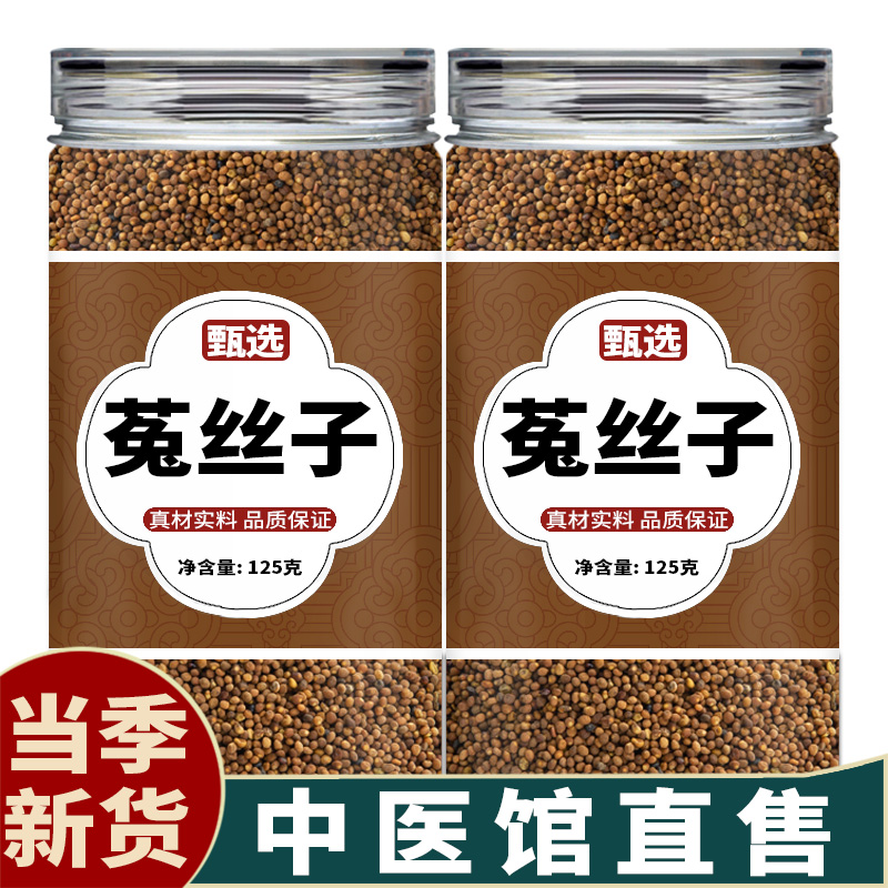 菟丝子中药饮片正品旗舰店中药材野生沙苑子沙菀兔丝茶泡水的功效