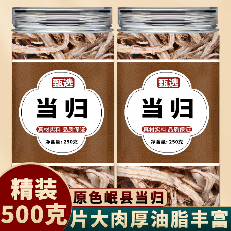 岷县当归批发价整根中药材