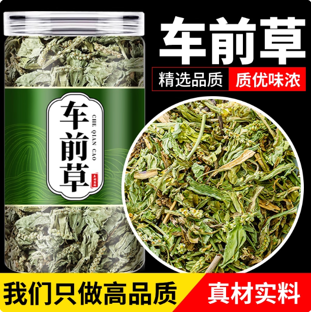 车前草野生干货500g中药材车前子车轮草功效官方旗舰店整棵车前草
