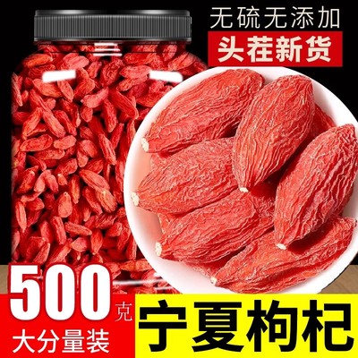 枸杞子宁夏特级500g官方旗舰店