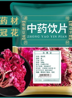 野生红鸡冠花中草药店铺旗舰店中药饮片凤尾干花鸡冠子花干鸡冠头