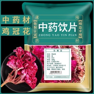 野生红鸡冠花中草药店铺旗舰店中药饮片凤尾干花鸡冠子花干鸡冠头