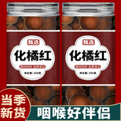化橘红中药材饮片正宗化州正品 官方旗舰店堂泡水喝皮片同小胎果仁