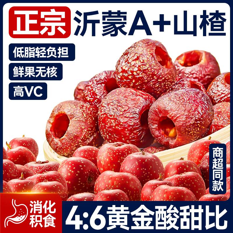 无核空心山楂500g非无糖无添加山楂球干制品蜜饯果脯去核儿童零食