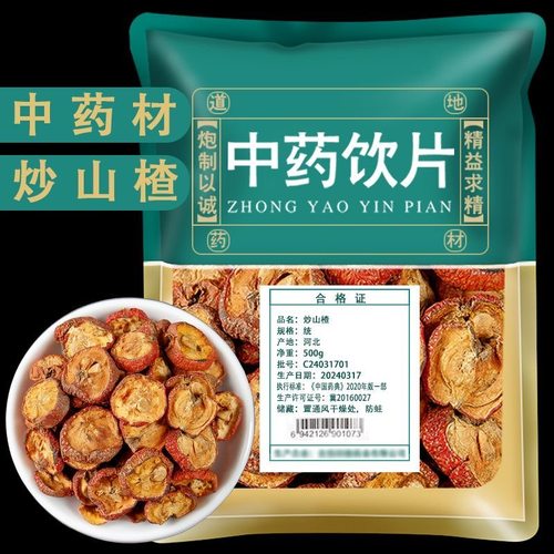 炒山楂中药材店铺抓配官方