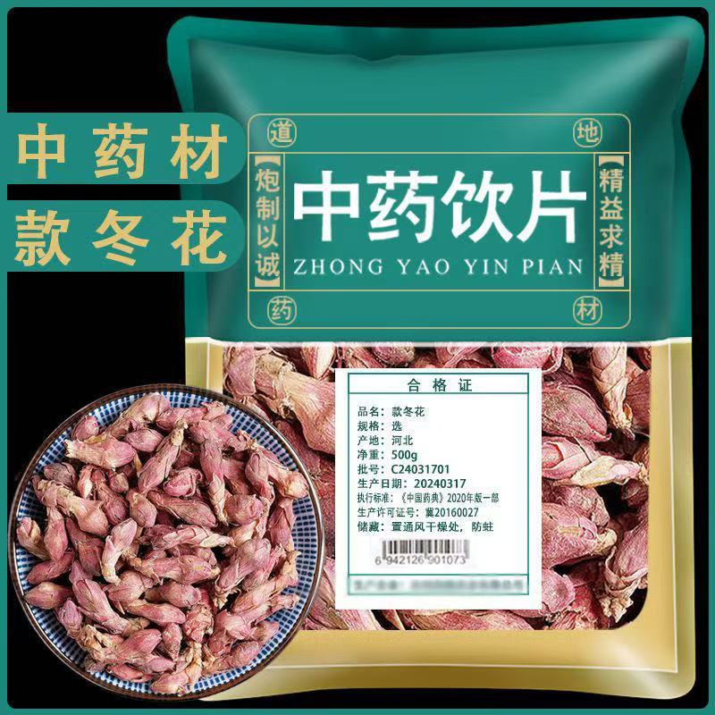 款冬花中药饮片中药材旗舰店款冬花中药材正品蜜制款冬花九花紫菀