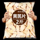 黄芪500g野生特级黄氏北芪片材当归党参茶泡水
