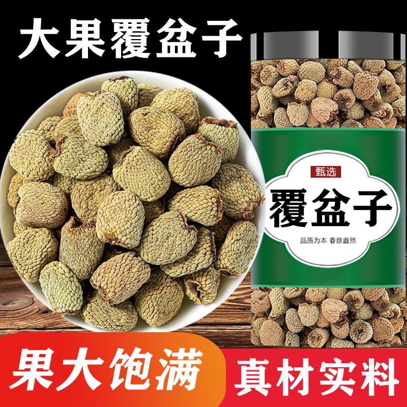 覆盆子中药饮片500g中药材正品官方旗舰店野生特级泡茶泡水桑葚茶