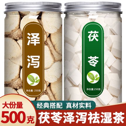 茯苓泽泻汤组合中药材正品官方旗舰店白术特级野生批发干货泡水茶
