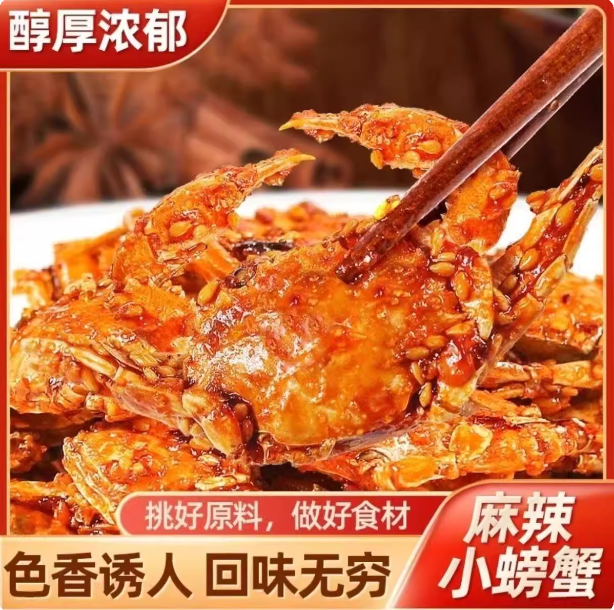 香酥海蟹即食小螃蟹童年怀旧海鲜零食香辣椒盐办公室宿舍追剧小吃