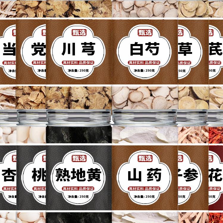 川芎白芍熟地红花桃仁杏仁