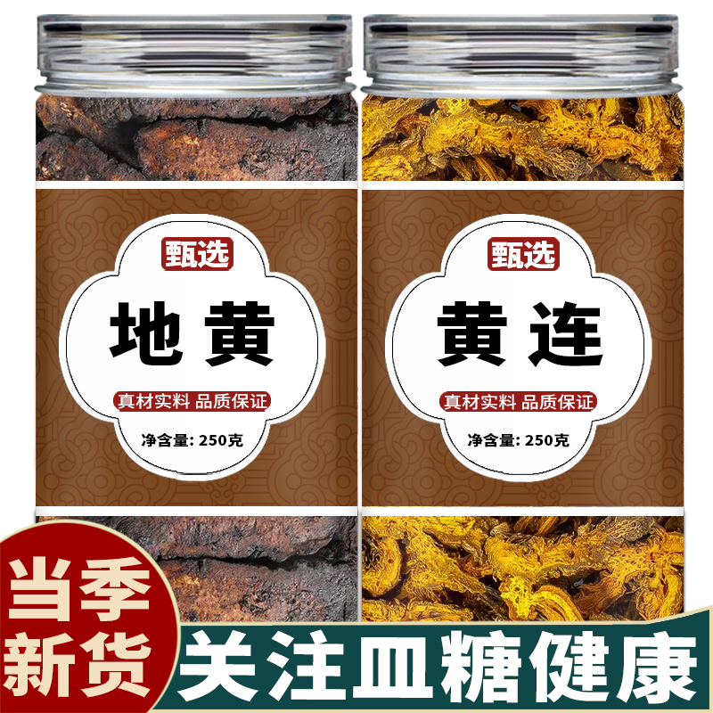 黄连生地黄中药材正品组合茶包