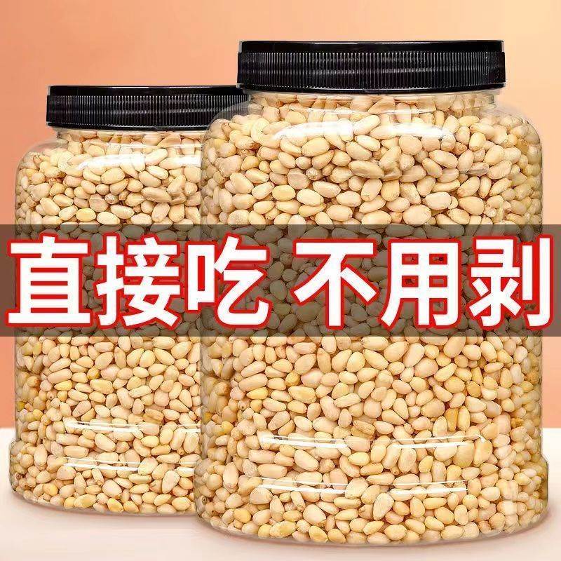 新货松子仁原味俄罗斯进口熟粒即食特大红籽松仔仁原味坚果无添加