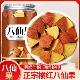 八仙果正品官方旗舰店无糖化州橘红特产陈皮八仙果干八珍果橘红果