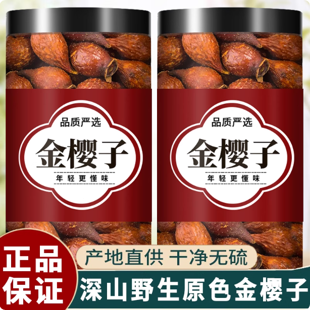 金樱子中药材野生新鲜干货金英子果男士养生滋补茶的功效泡茶泡酒,传统滋补营养品,药膳养生汤料,淘宝优惠券,粉丝福利购,淘宝优惠卷