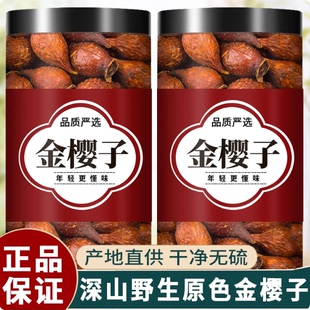 金樱子中药材野生新鲜干货金英子果男士养生滋补茶的功效泡茶泡酒
