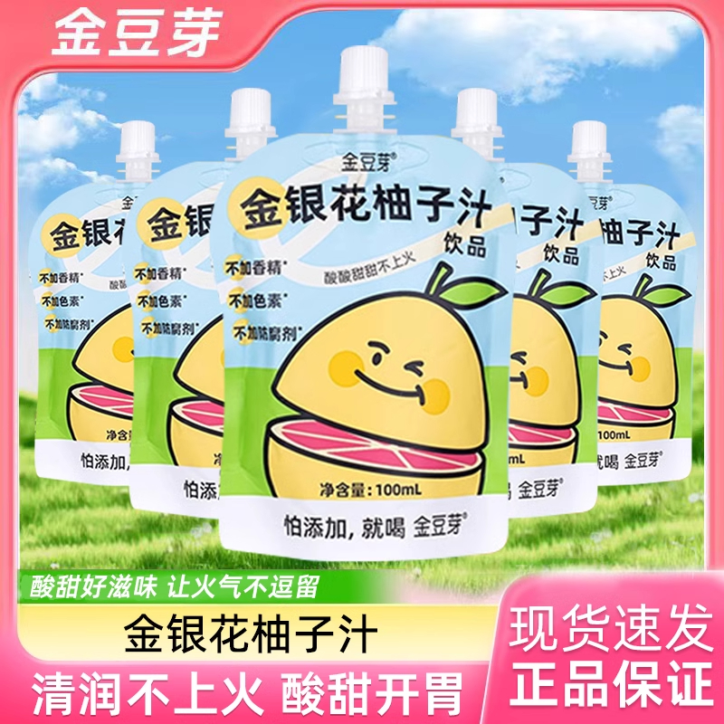 金豆芽金银花柚子汁官方旗舰店