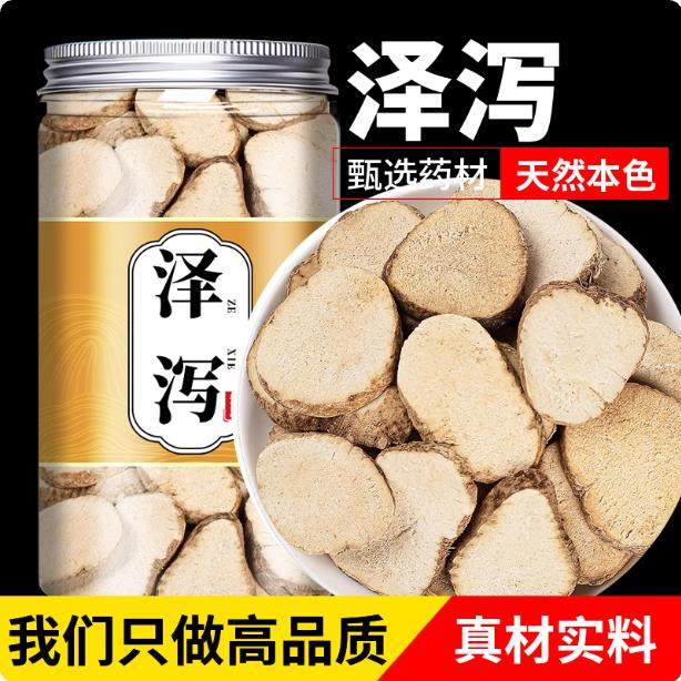 泽泻滋补中药材正品500g中草药泽泻白术养生泡水泡茶用煲汤泽泻,传统滋补营养品,药膳养生汤料,淘宝优惠券,粉丝福利购,淘宝优惠卷