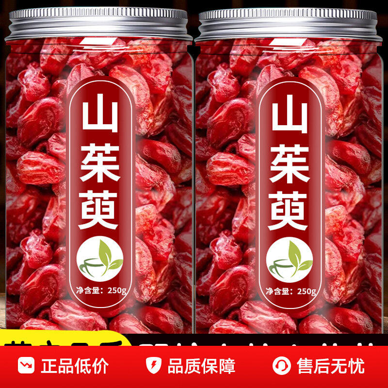 正品野生山茱萸干精选去核无硫中药材泡茶泡酒煲汤滋补养生包邮,传统滋补营养品,药膳养生汤料,淘宝优惠券,粉丝福利购,淘宝优惠卷