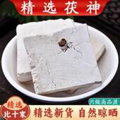 正品 云南茯神新货500g中药材朱茯神粉茯神茶云茯神片精选茯神大片