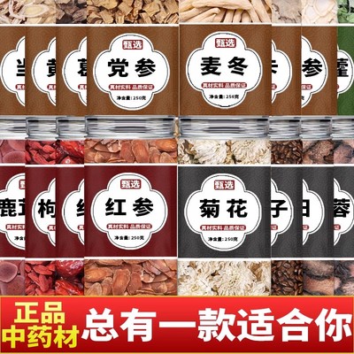 黄芪当归党参枸杞中药材正品