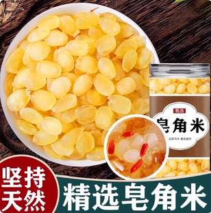 无杂质新货正品天然皂角米无硫皂荚米雪莲子自然晾晒桃胶雪燕云南