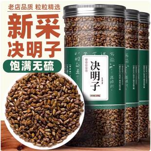 决明子旗舰店泡茶明子茶决明子茶特级新货干货中药材滋补养生茶