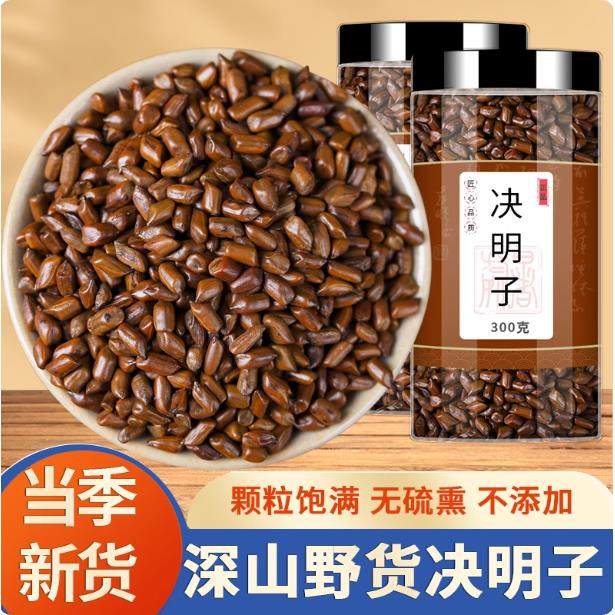 决明子滋补中药材旗舰店生决明子养生泡茶泡水喝草决明觉明籽新货,传统滋补营养品,药膳养生汤料,淘宝优惠券,粉丝福利购,淘宝优惠卷