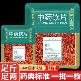 新疆红花中药代茶饮正品 官方旗舰店药用非藏红花食用草红花茶泡水