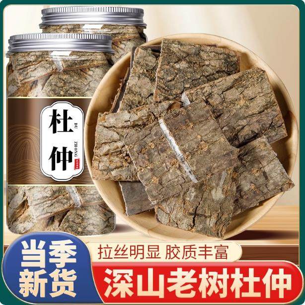 野生特级杜仲干货新货滋补中药材旗舰店杜肿杜仲皮树皮泡茶养生喝,传统滋补营养品,药膳养生汤料,淘宝优惠券,粉丝福利购,淘宝优惠卷