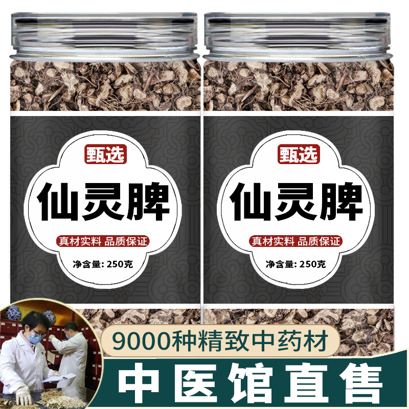 仙灵脾中药饮片中药材店铺