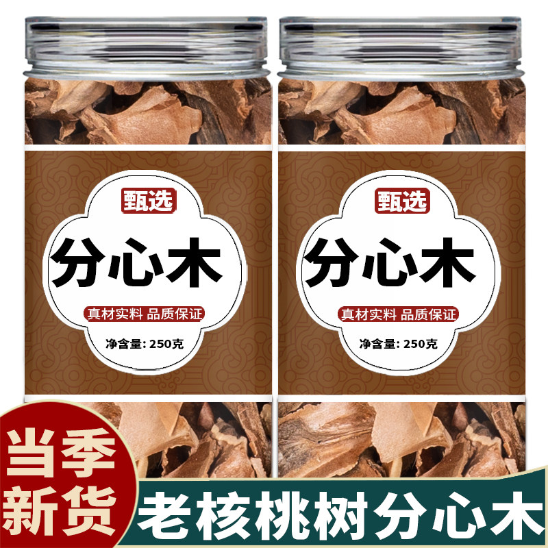 分心木中药饮片官方旗舰店中药材正品特级泡水核桃壳分心木的功效