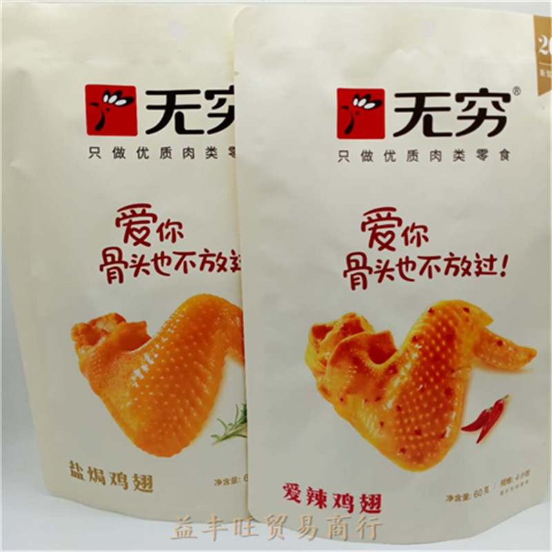潮州出产爱辣鸡翅10袋盐焗香辣味 网红整箱抗饿即食零食