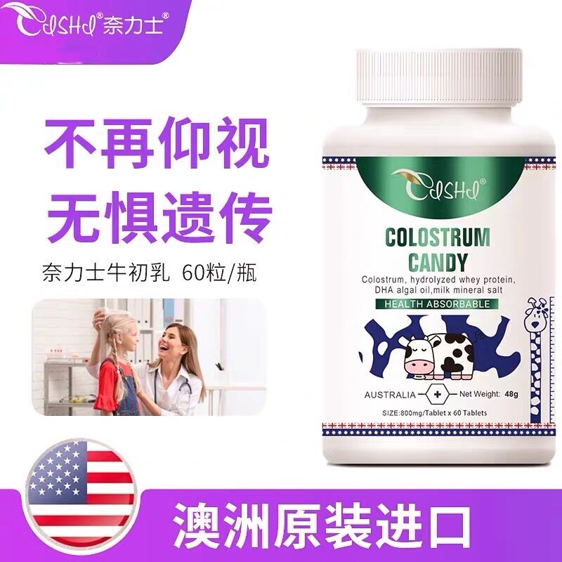 奈力士牛初乳片儿童青少年成长片矮个子长高快骨骼营养素澳洲进口