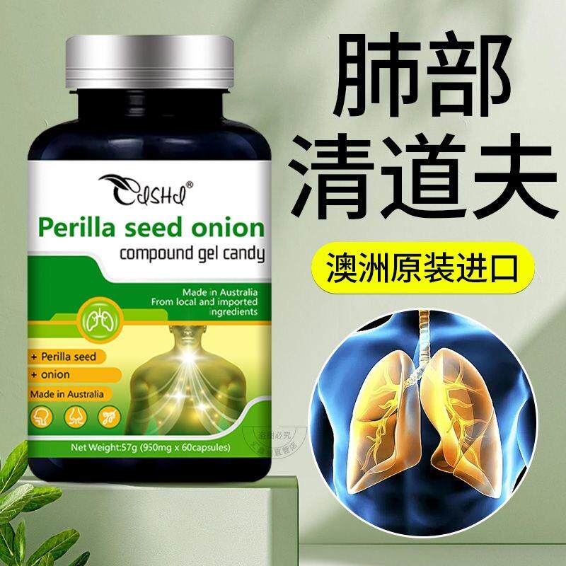 奈力士紫苏籽洋葱复合胶囊健康肺部槲皮素吸烟咳嗽男士澳洲进口
