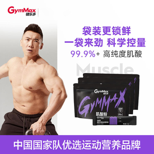 健乐多肌酸粉便携装肌肉爆发耐力专用健身补剂增肌水肌酸汤臣倍健