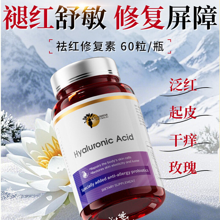【祛红修敏】SN瑟琳奇修复素透明质酸胶囊敏感肌修复屏障养厚角质