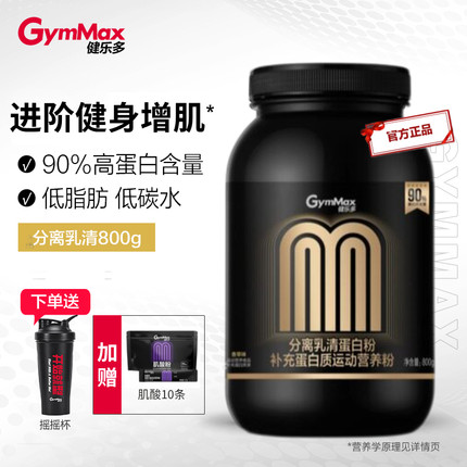健乐多分离乳清蛋白粉90%高蛋白术后康复营养饮品汤臣倍健蛋白粉