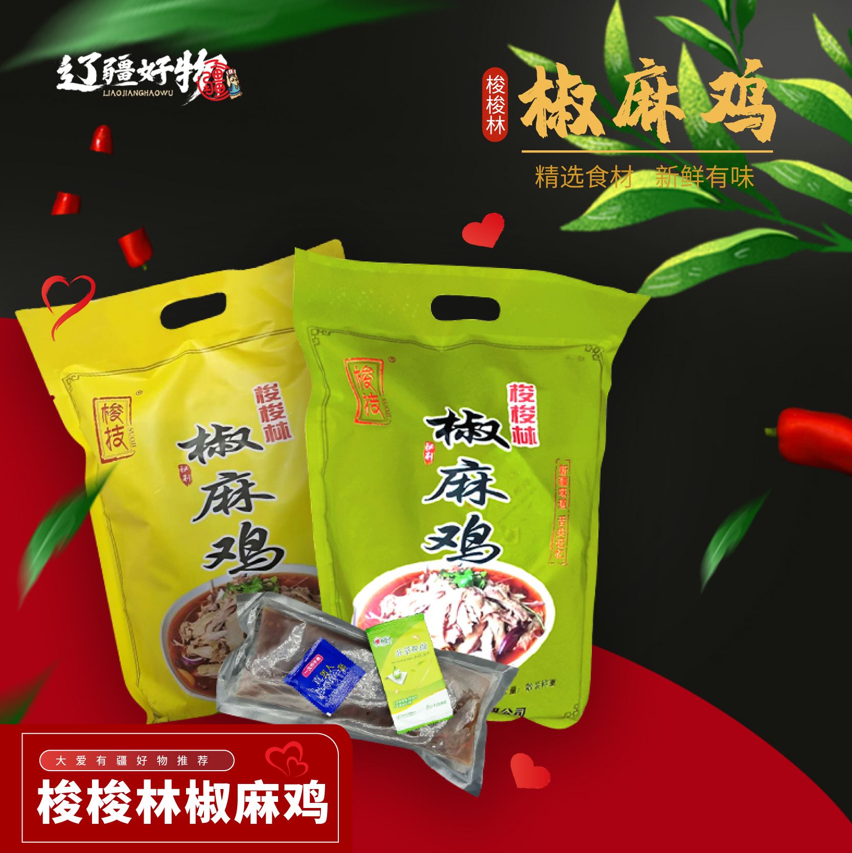 新疆梭梭林椒麻鸡街边小吃手撕熟食整只带汤料包零食真空包装包邮