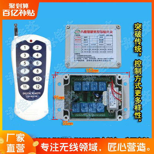 速发8V0增氧泵遥工业遥控编程互控8路智能遥控点动遥锁组合遥控