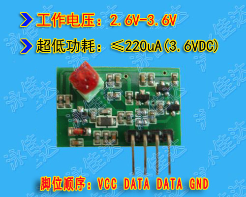 微功耗接收模块低功耗接收高频接收头低电流接收板低压低损耗接收