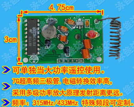 无线带编解码4000米发射接收模块 F18A-G超远距离发射模块板