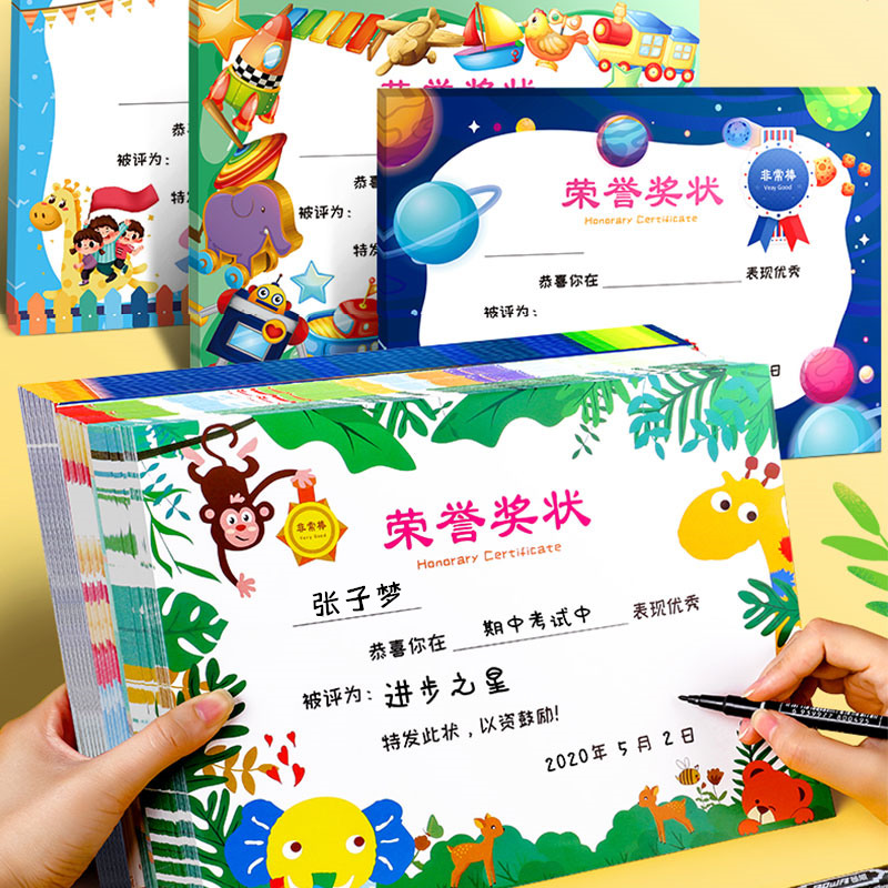 小学生奖状大号A4荣誉奖状多款表扬信幼儿园毕业儿童小奖状卡通