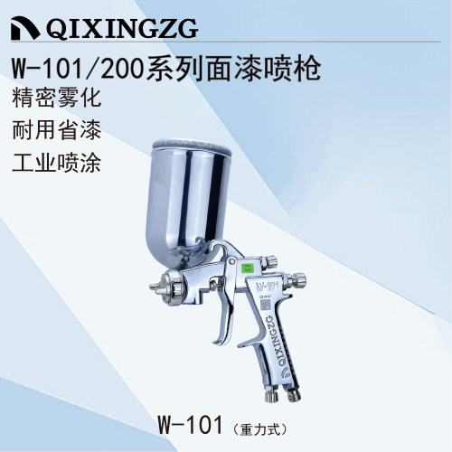 QIXINGZG漆星W-101/200手动喷枪家具木工汽车底漆喷枪压送式喷枪