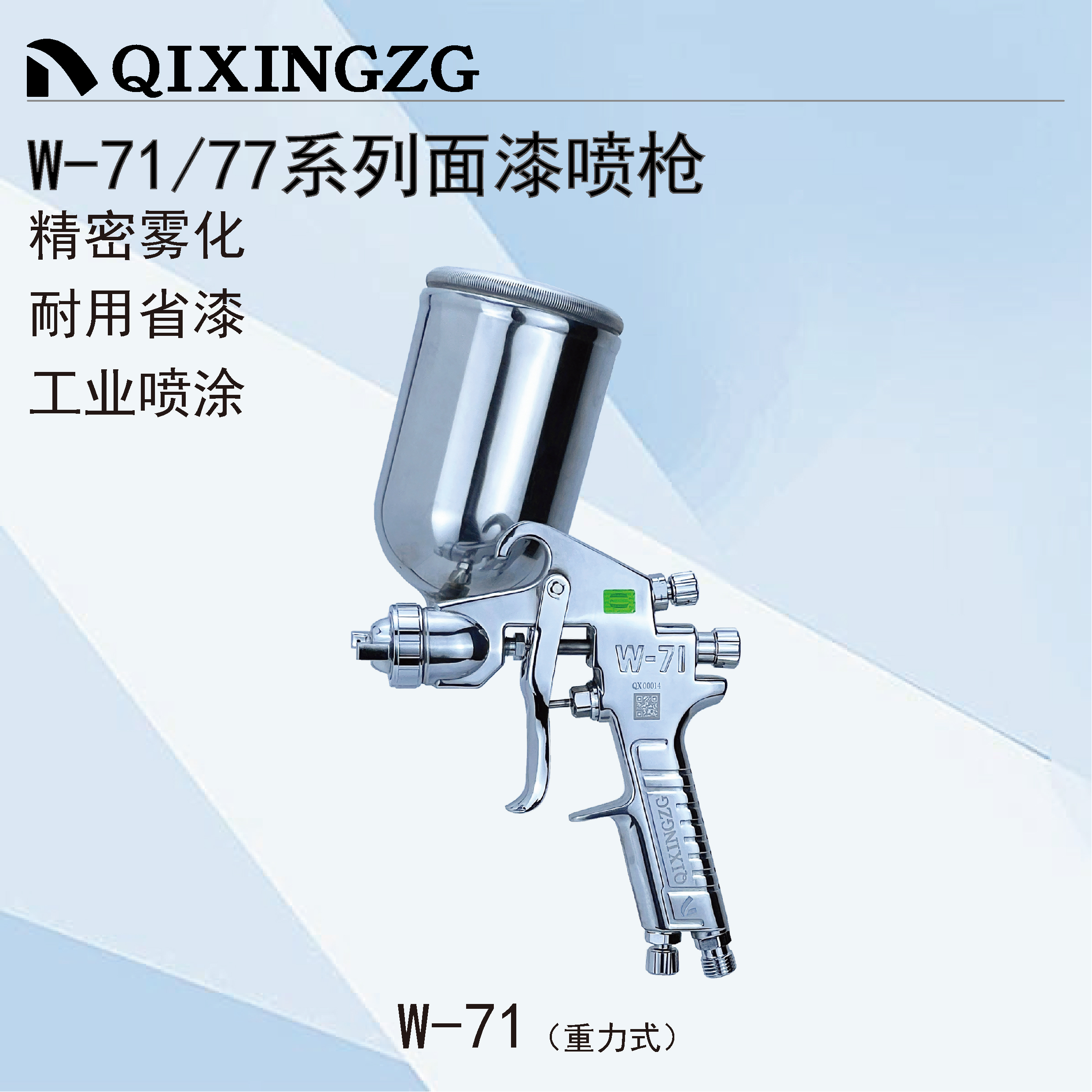 QIXINGZG漆星W-71/77手动喷枪重力式上壶喷枪家具木工底漆喷漆枪