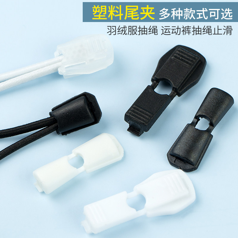 塑料鞋带绳带齿尾夹纽扣 辅料鞋子懒人松紧带伸缩止滑调节穿绳扣