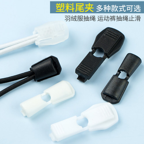塑料尾夹多款式鞋带止滑调节