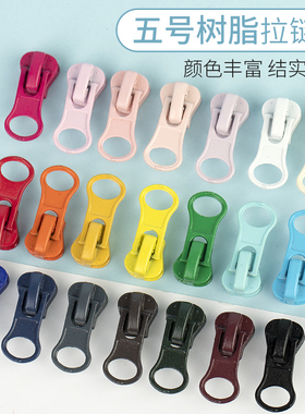 5号树脂拉锁外套夹克包包校服拉头彩色黑色蓝色粉色黄色红拉链头
