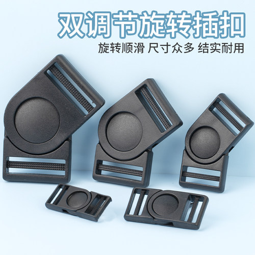 海开牡丹旋转塑料插扣箱包配件
